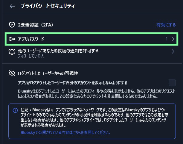 プライバシー設定