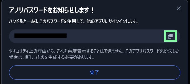 パスワード発行