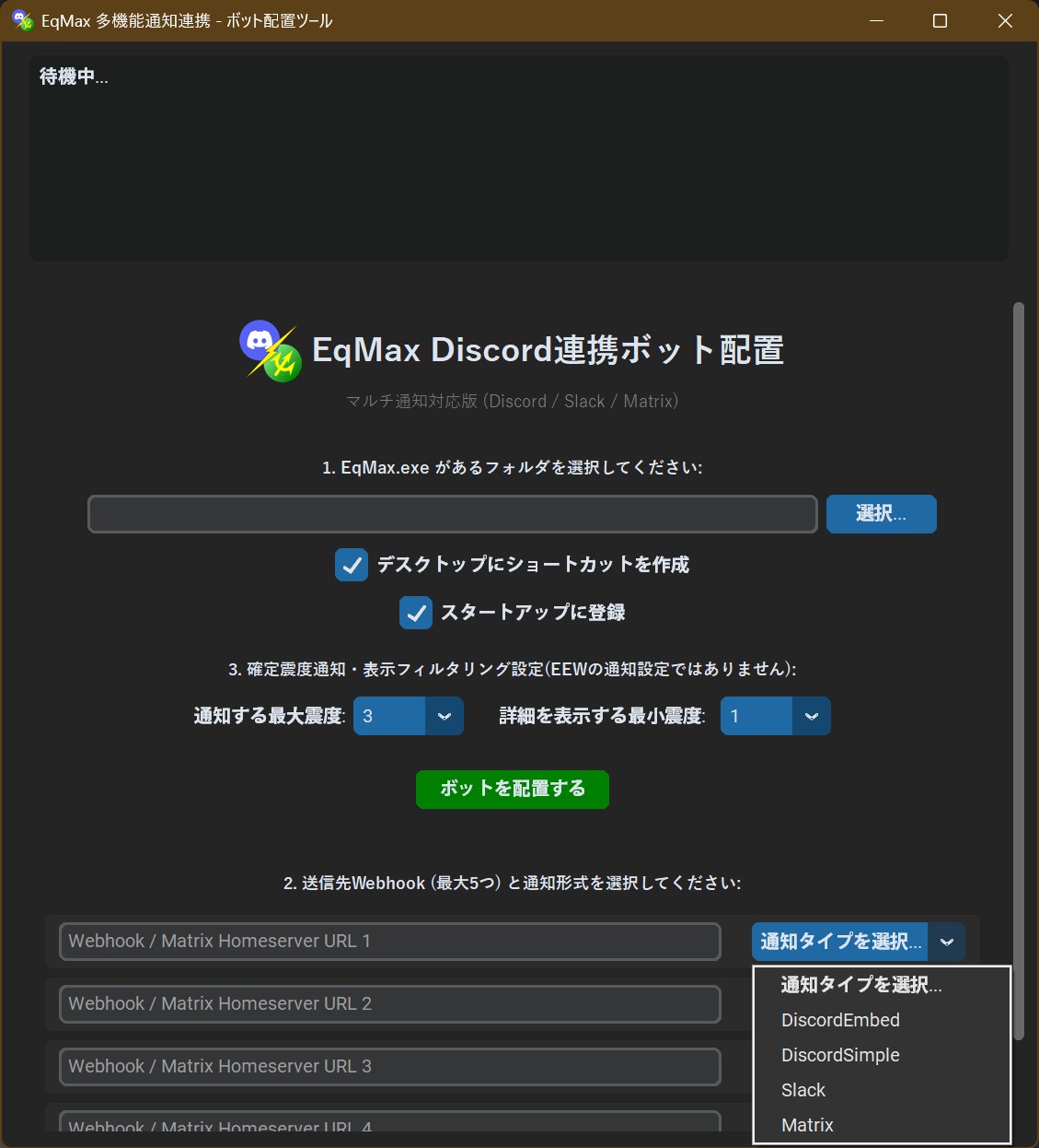 Discord連携設定1