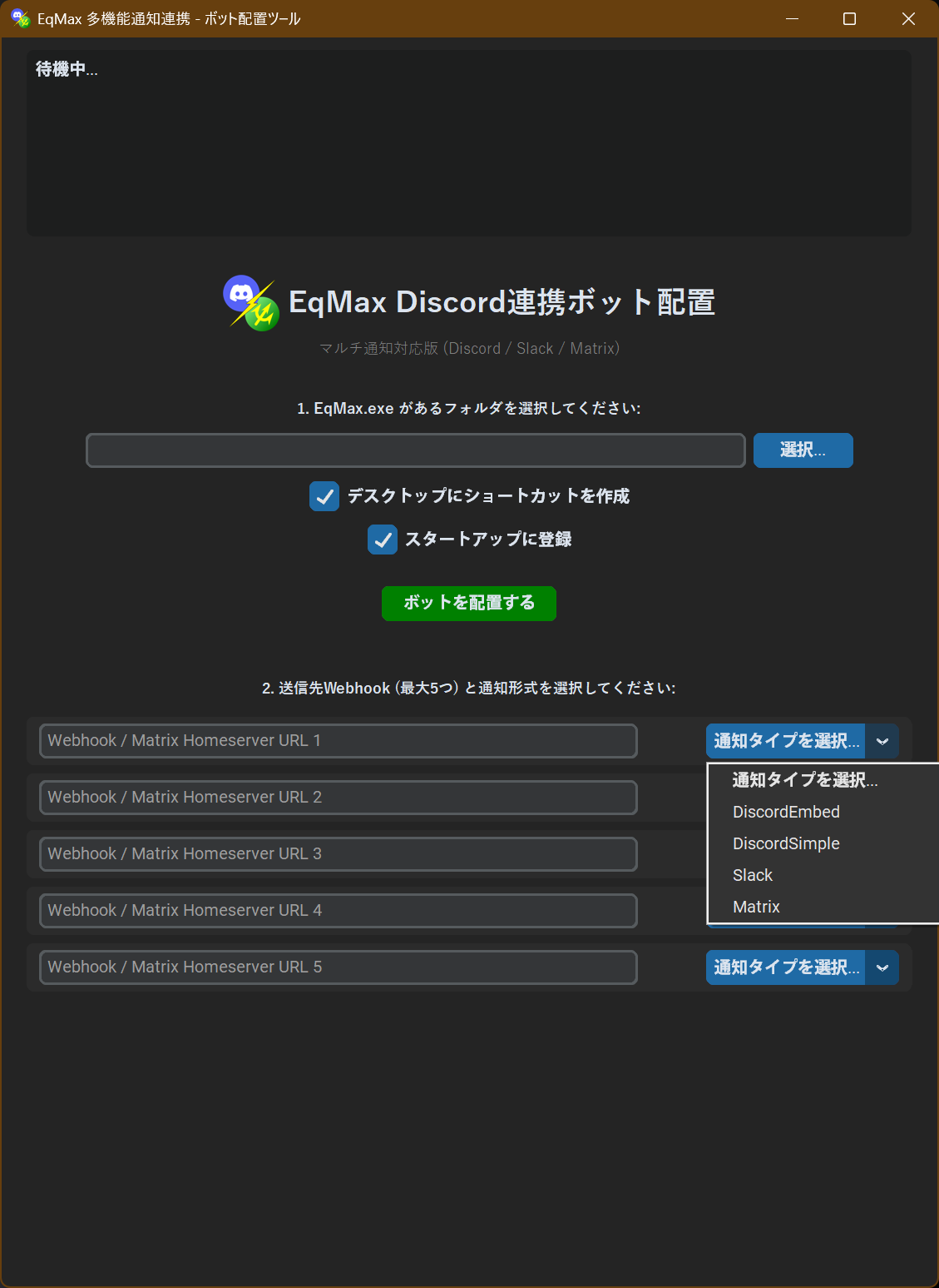 Discord連携設定1