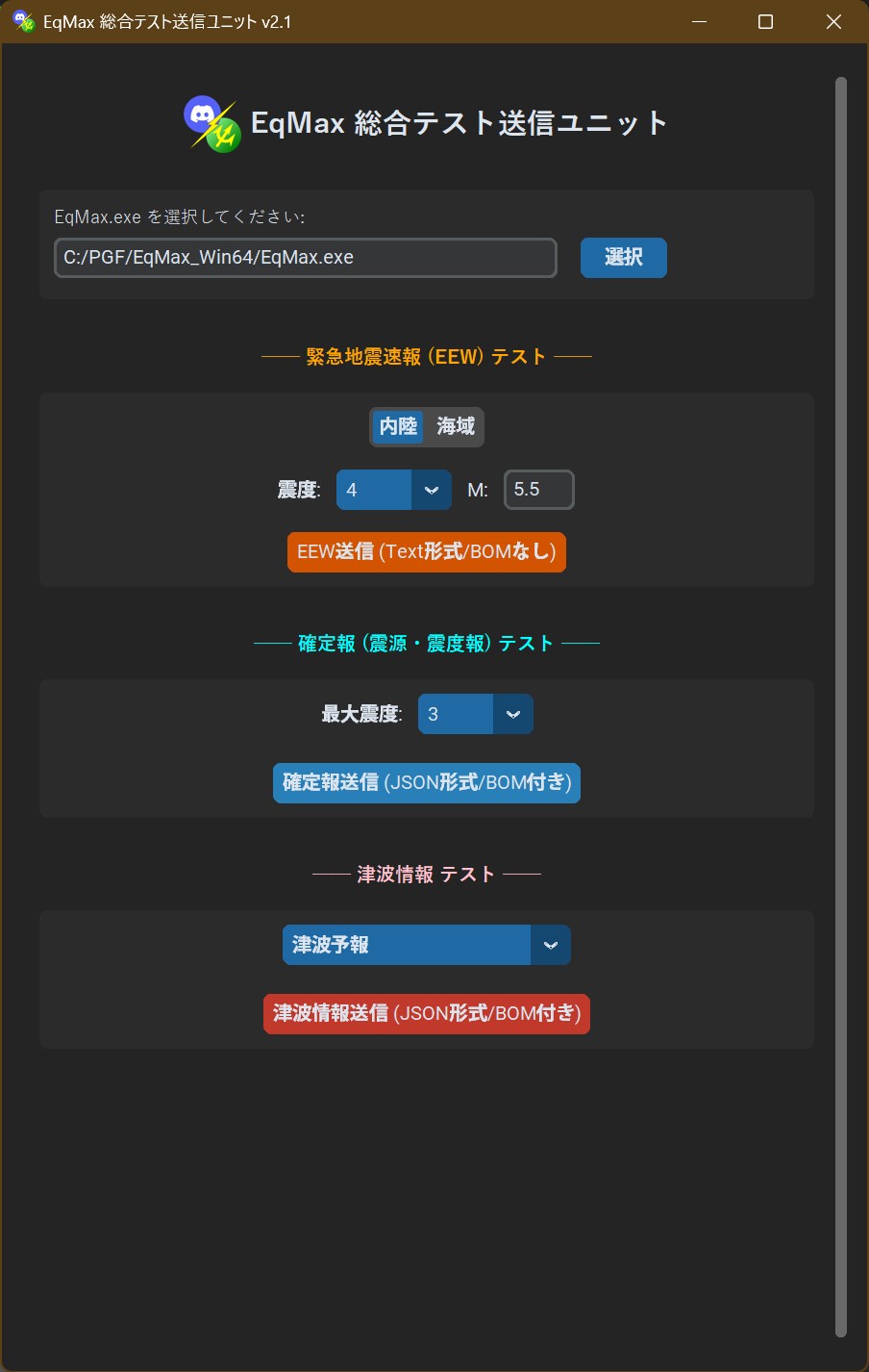 初期設定ツール