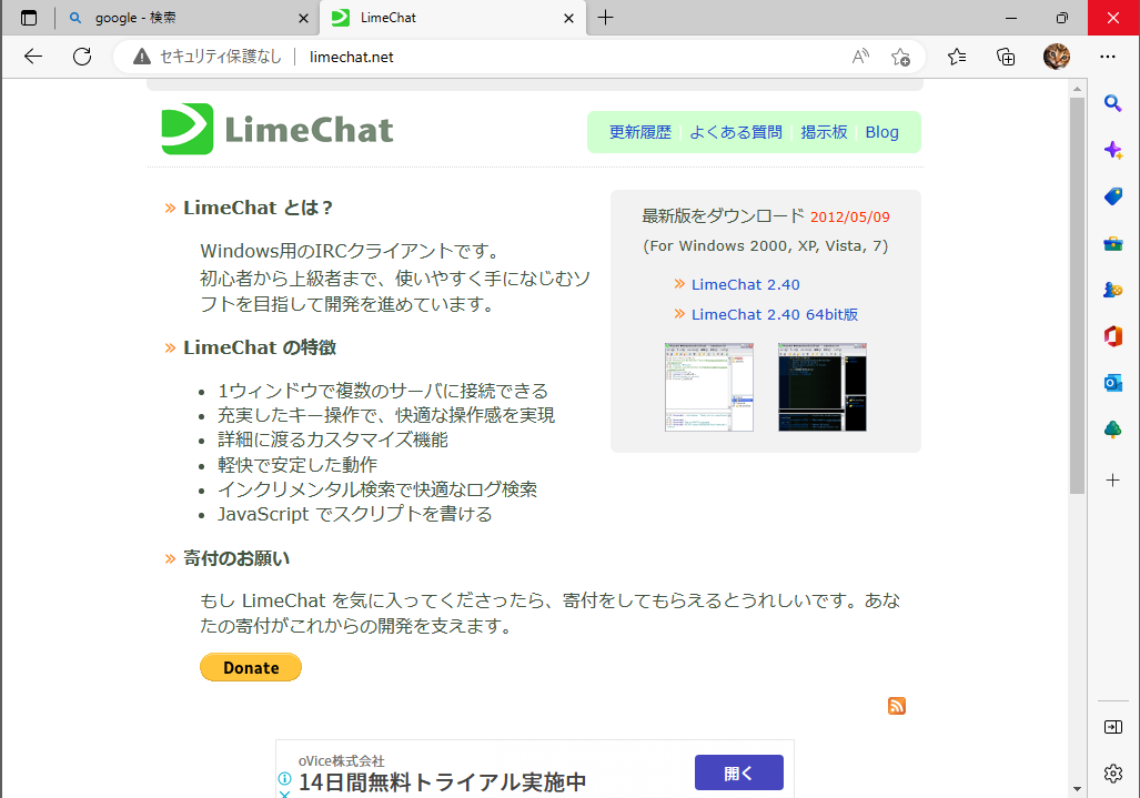 LimeChat公式サイト