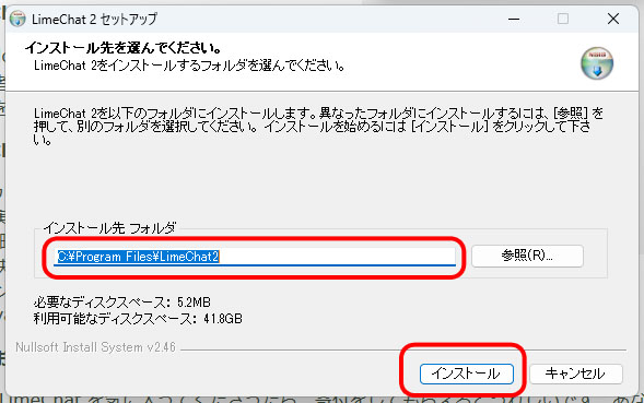 インストーラー