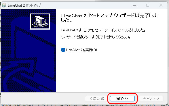 インストーラー完了