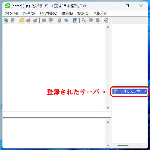 登録されたサーバ