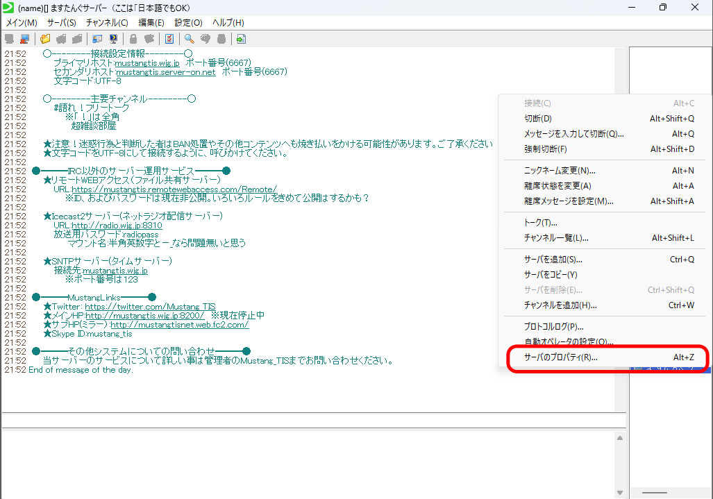 サーバのプロパティ
