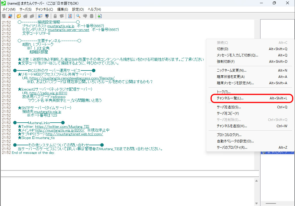 リストチャンネル一覧