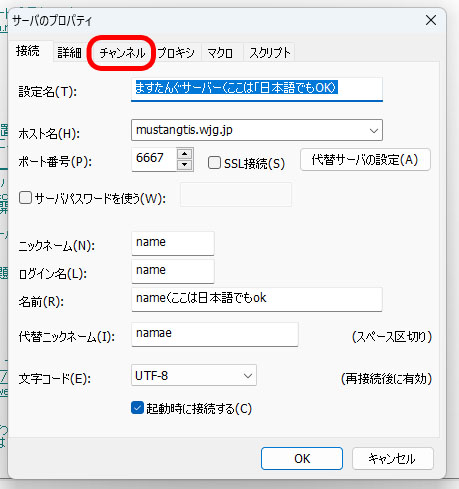 プロパティチャンネルタブ