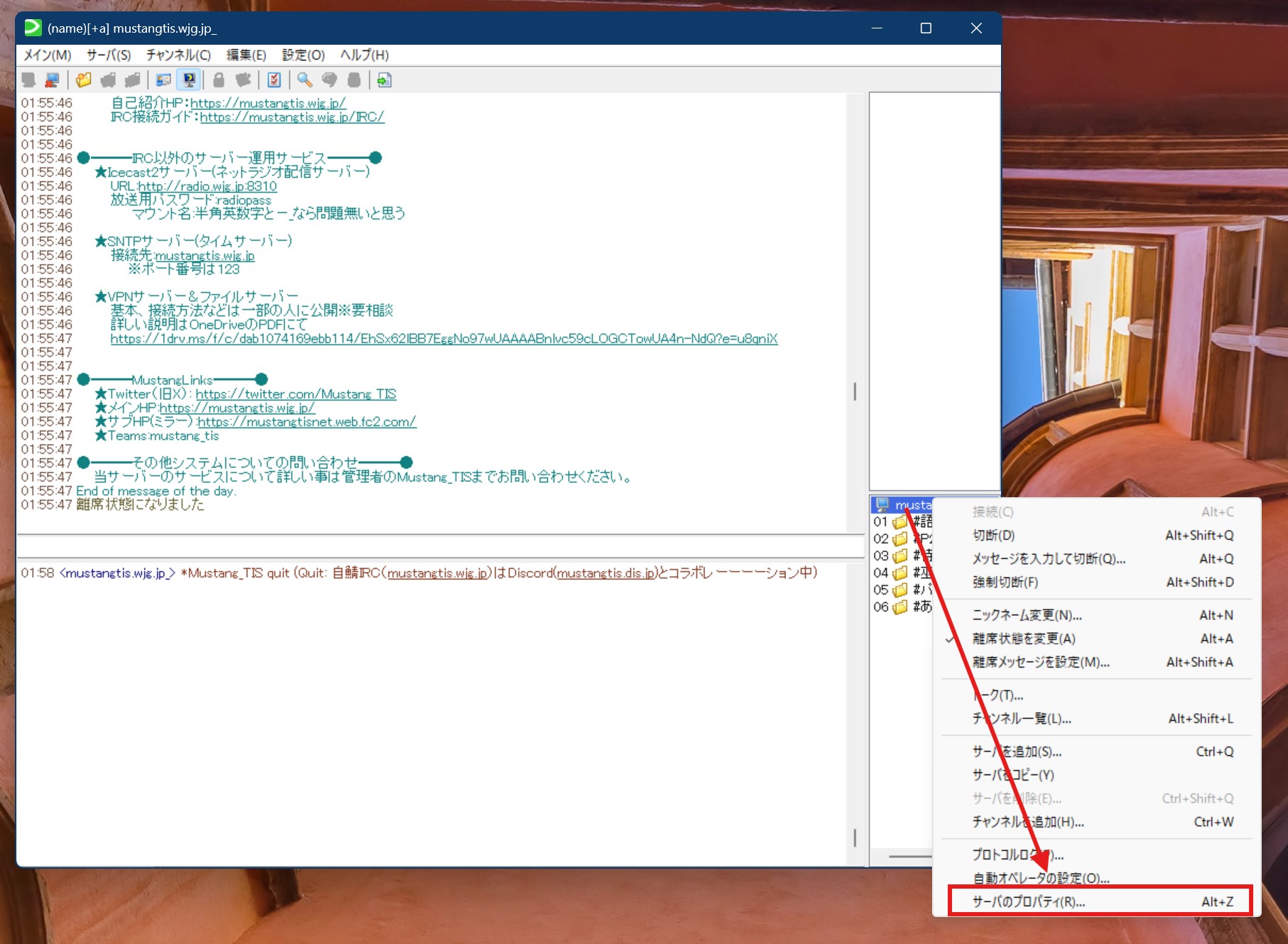 サーバー設定に入る