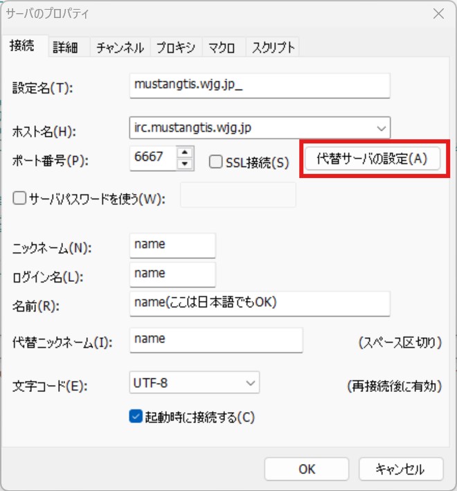 代替サーバを選ぶ