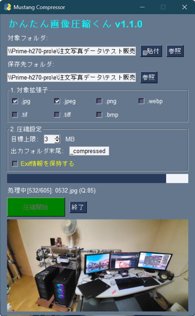 かんたん写真圧縮くん 操作画面