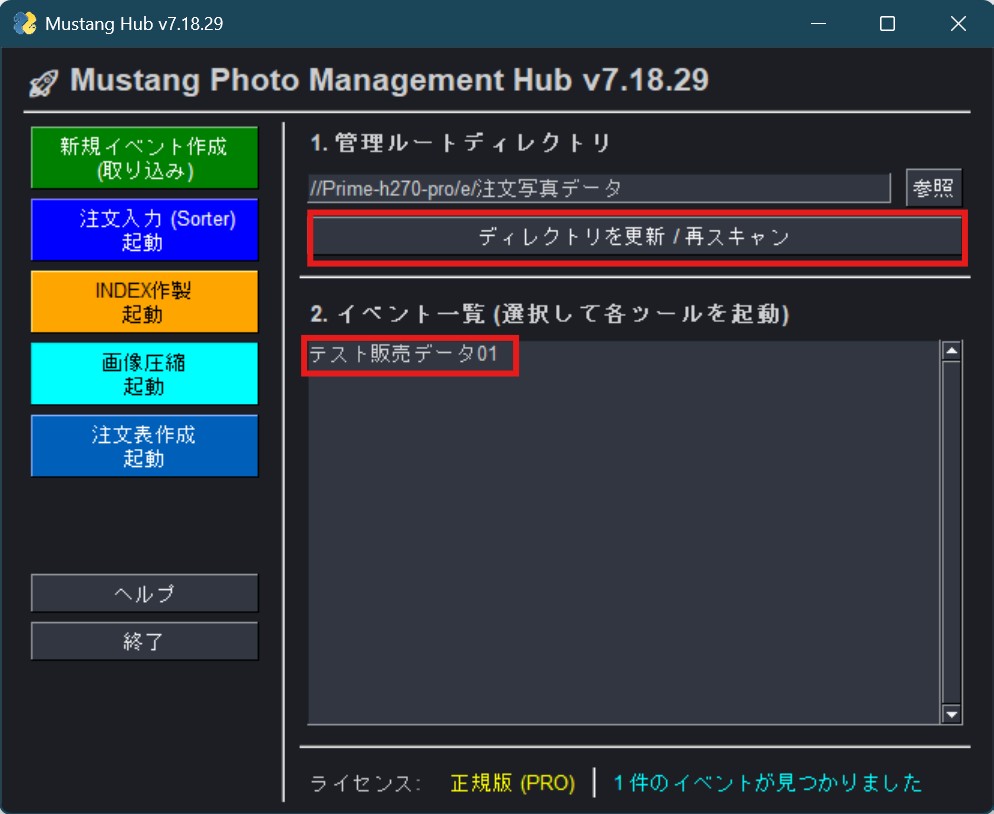メインシステム画面