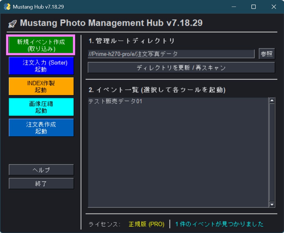新規イベントの作製