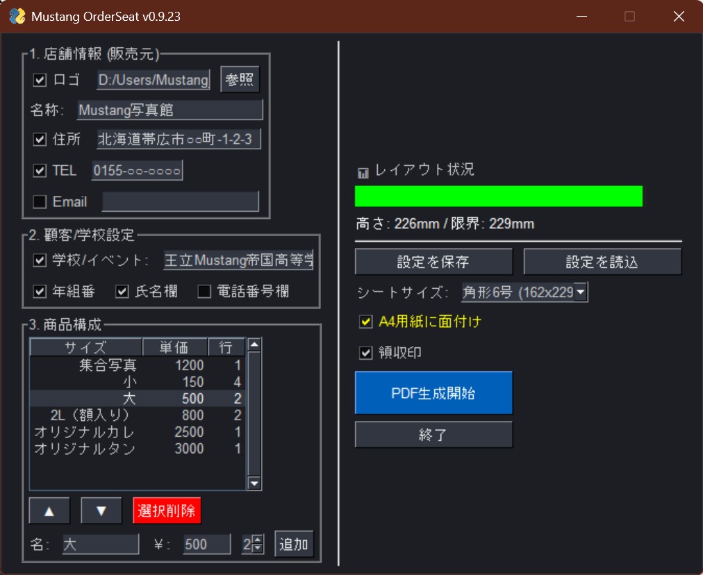 注文用シート