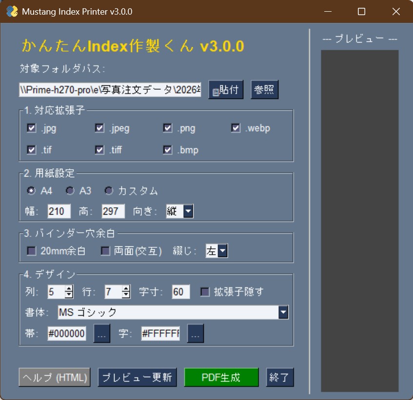 かんたんIndex作製くん起動時画像