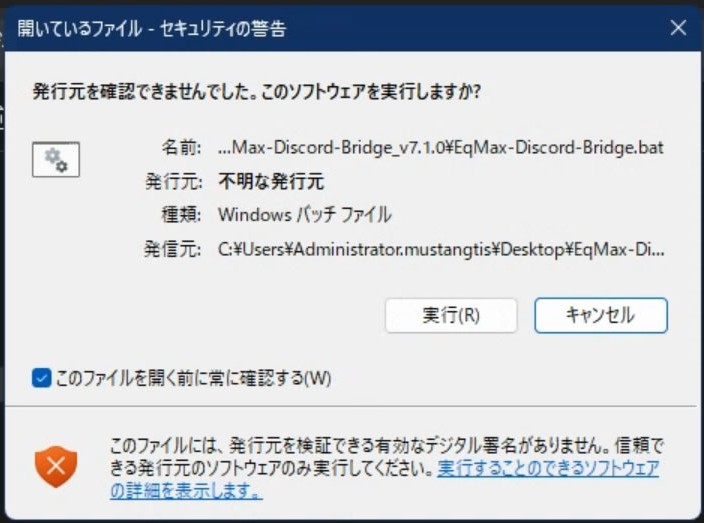 起動警告