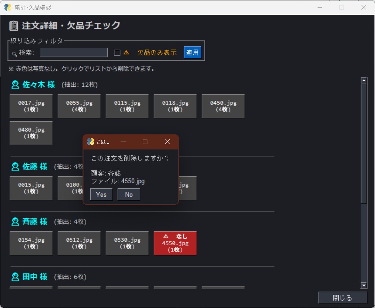 集計画面削除機能